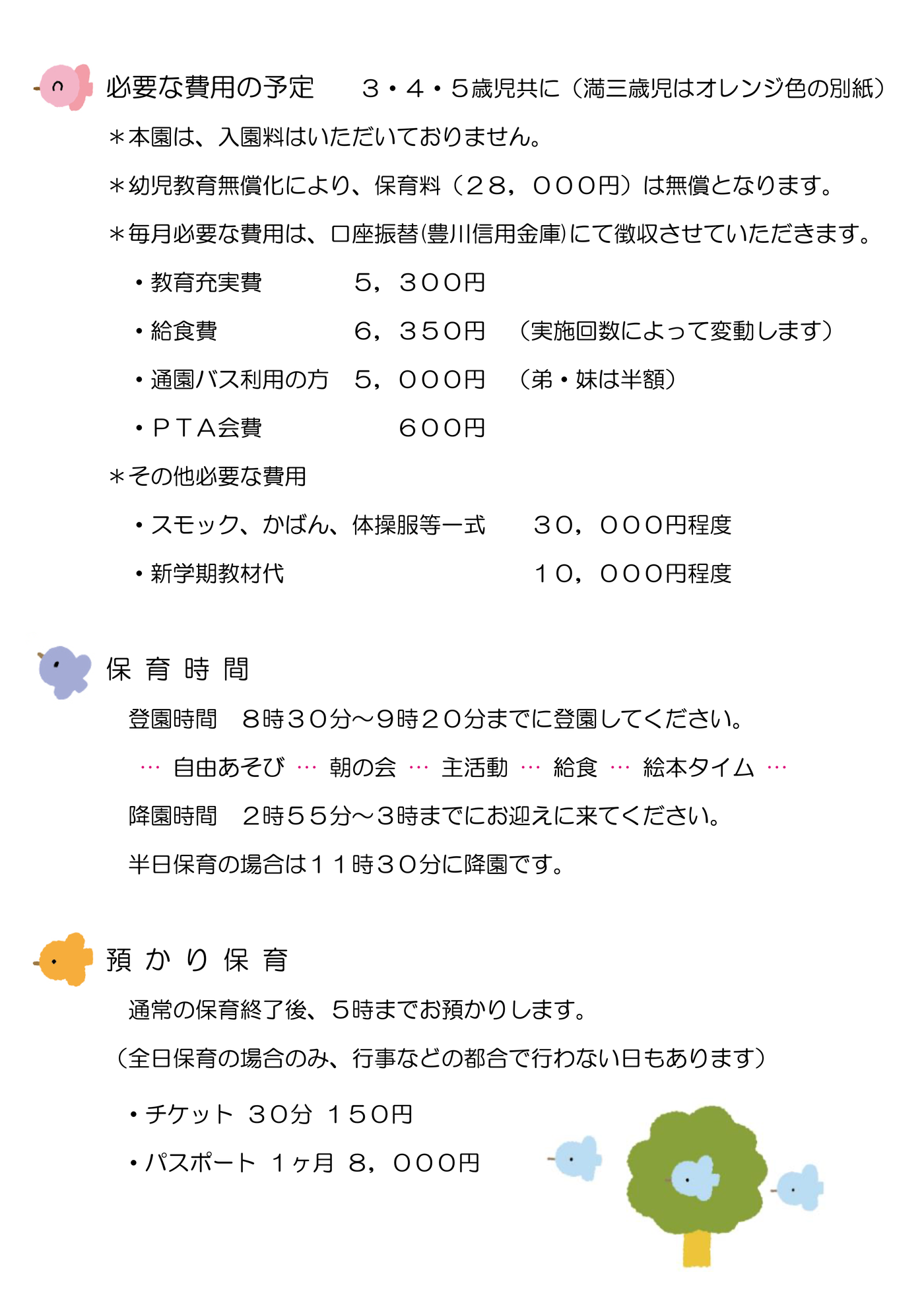令和9年度 園児募集要項 3ページ目